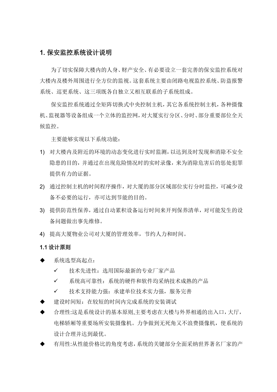 信息中心大厦设计方案_第3页