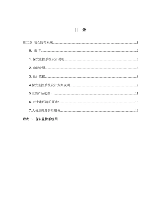 信息中心大厦设计方案