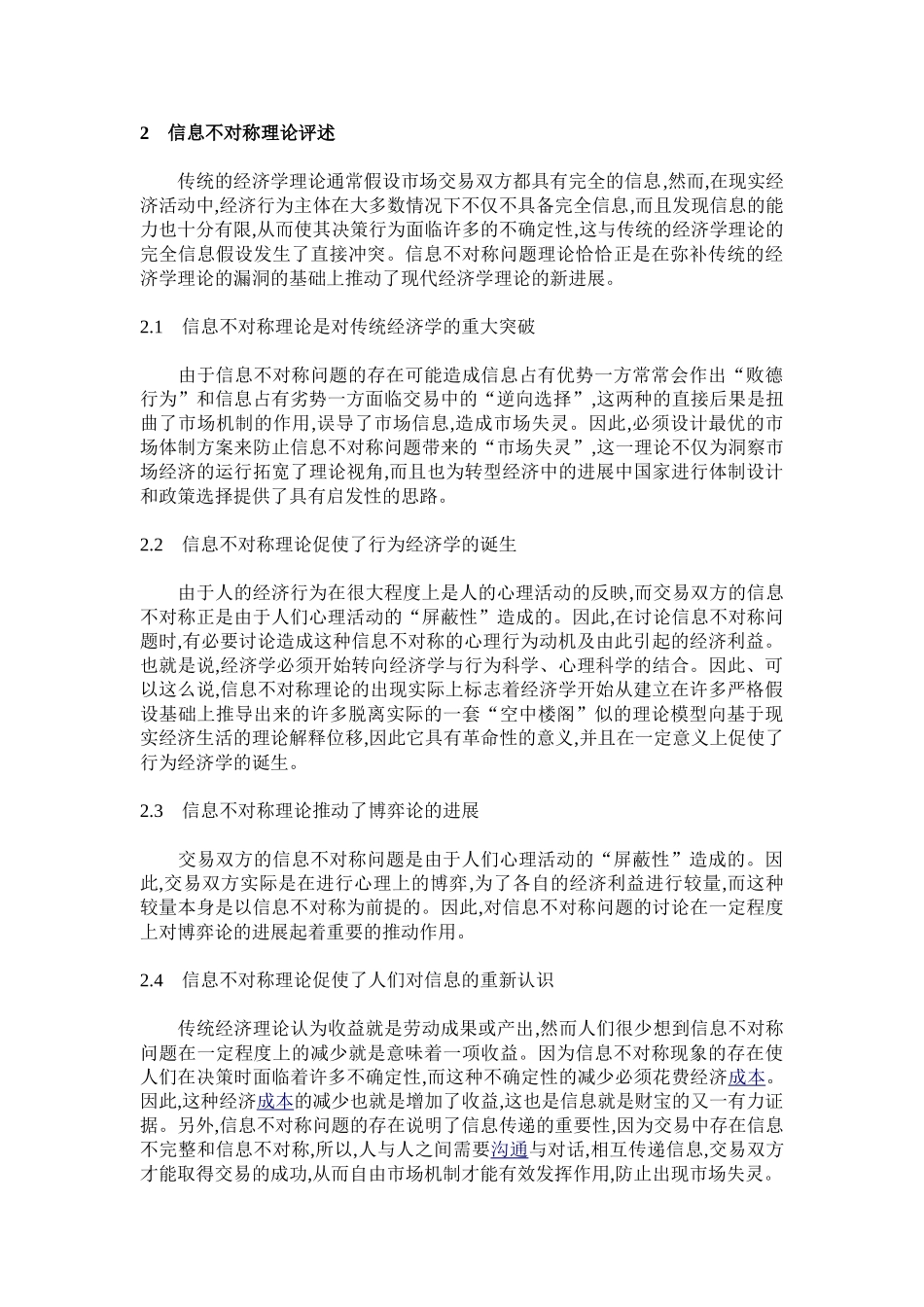 信息不对称理论及其在工程项目管理中的应用_第2页