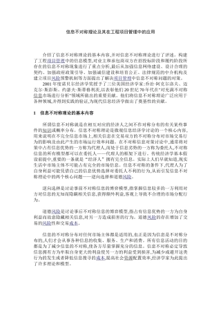 信息不对称理论及其在工程项目管理中的应用