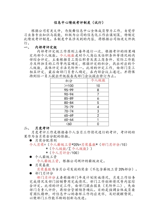 信息中心绩效考评制度1