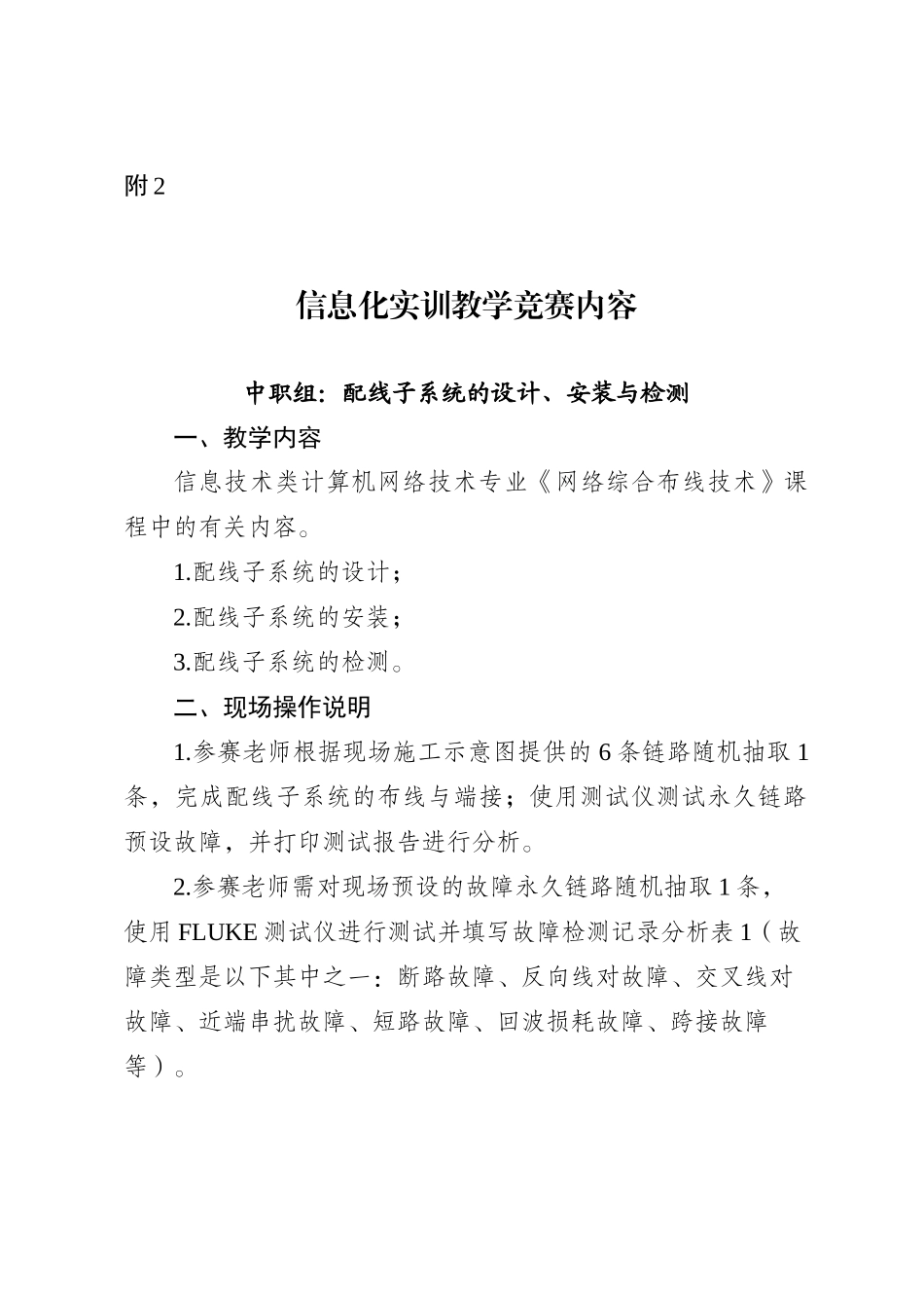 信息化实训教学比赛内容_第1页