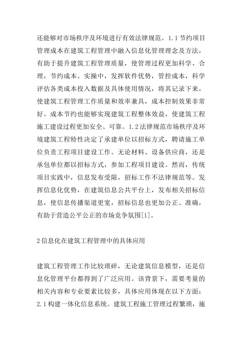 信息化在建筑工程管理的作用_第2页