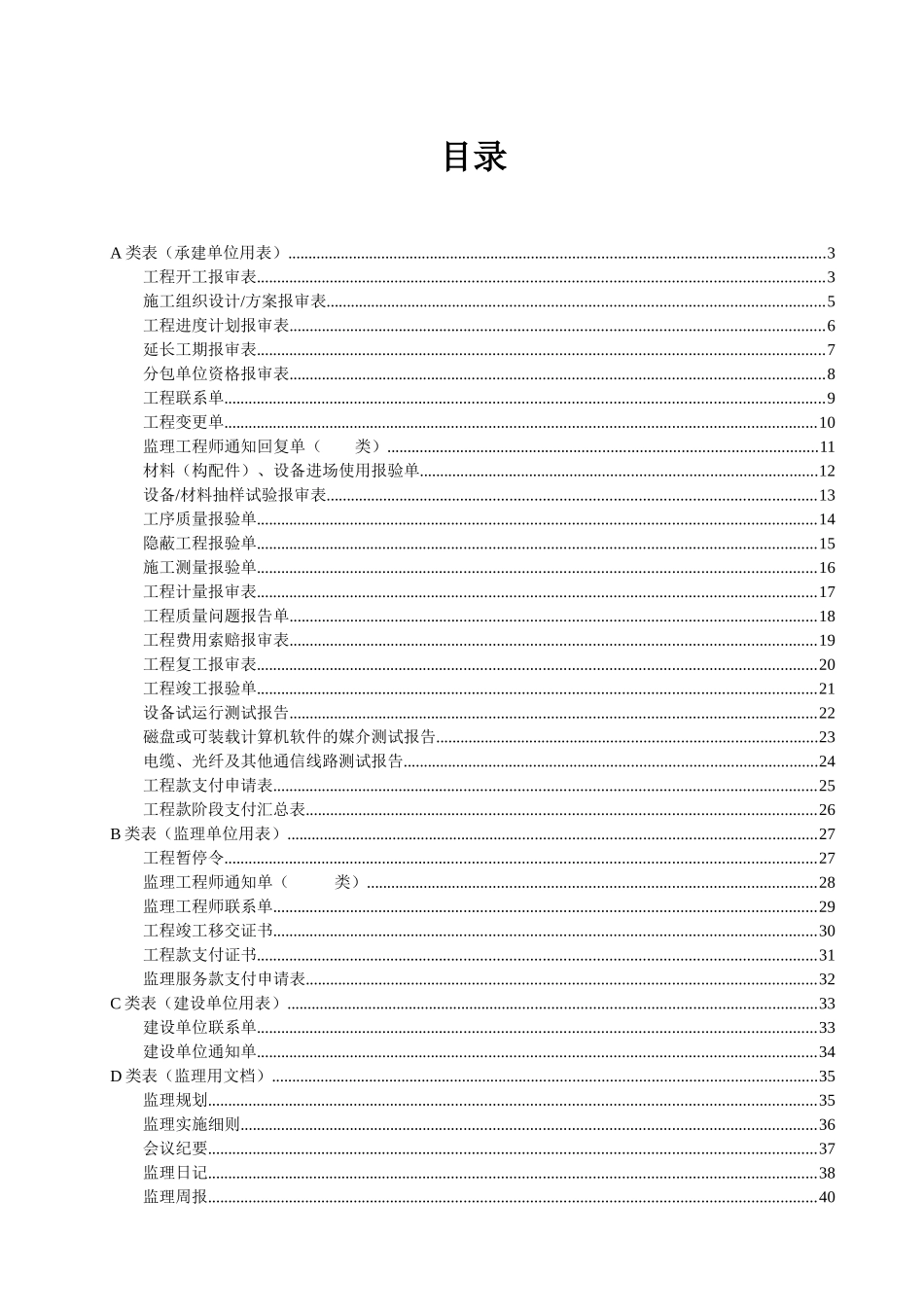 信息化工程监理现场用表_第2页