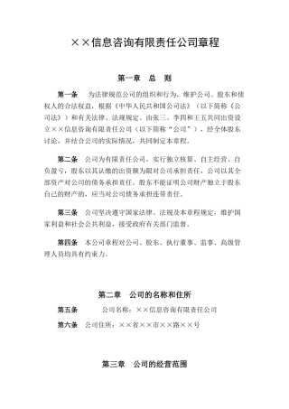 信息咨询有限责任公司章程