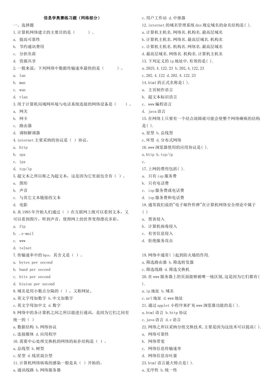 信息学奥赛练习题1_第1页