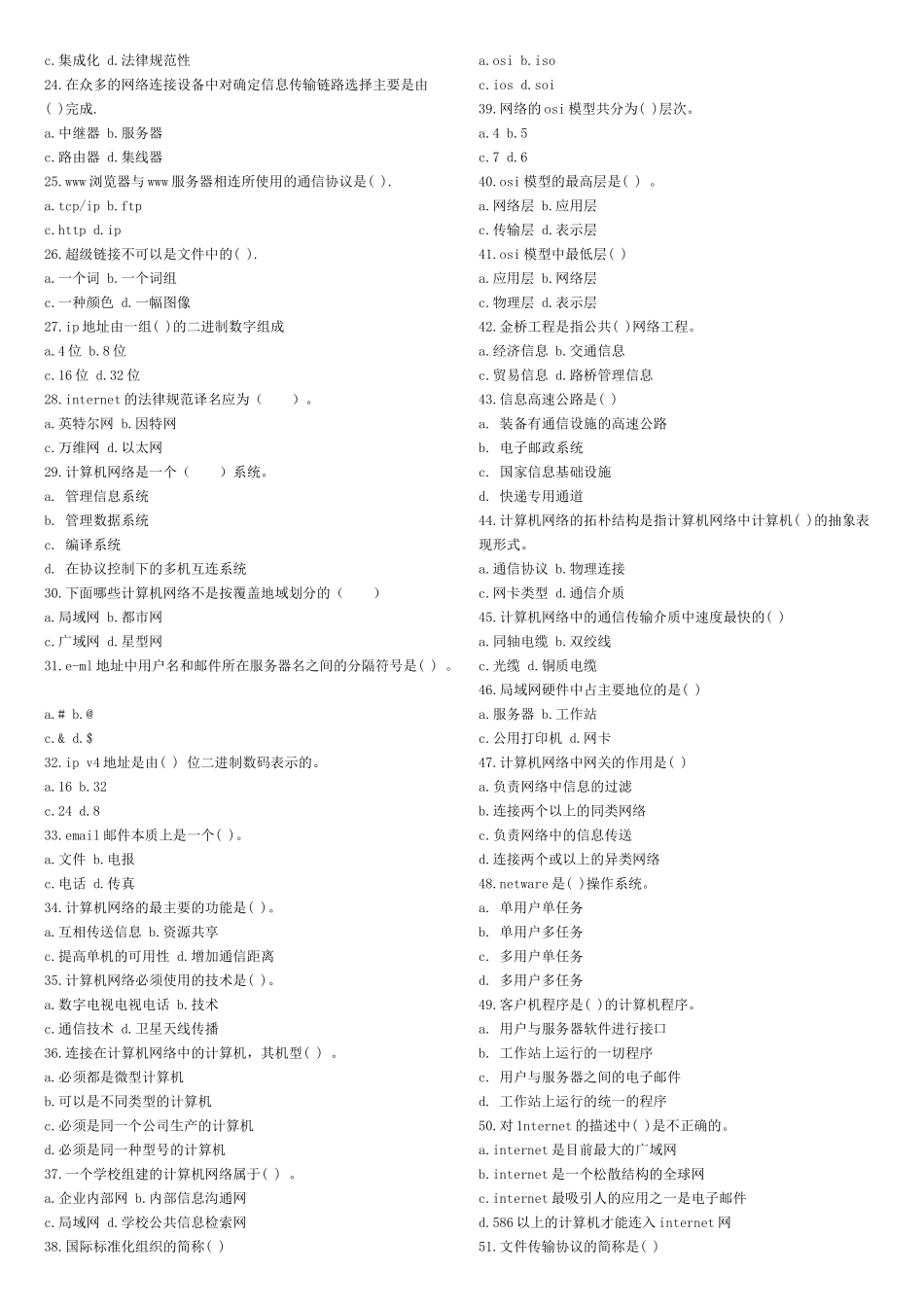 信息学奥赛练习题1_第2页