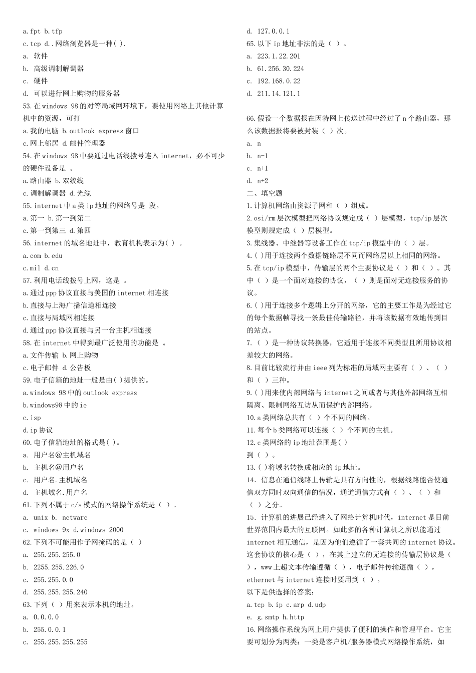 信息学奥赛练习题1_第3页