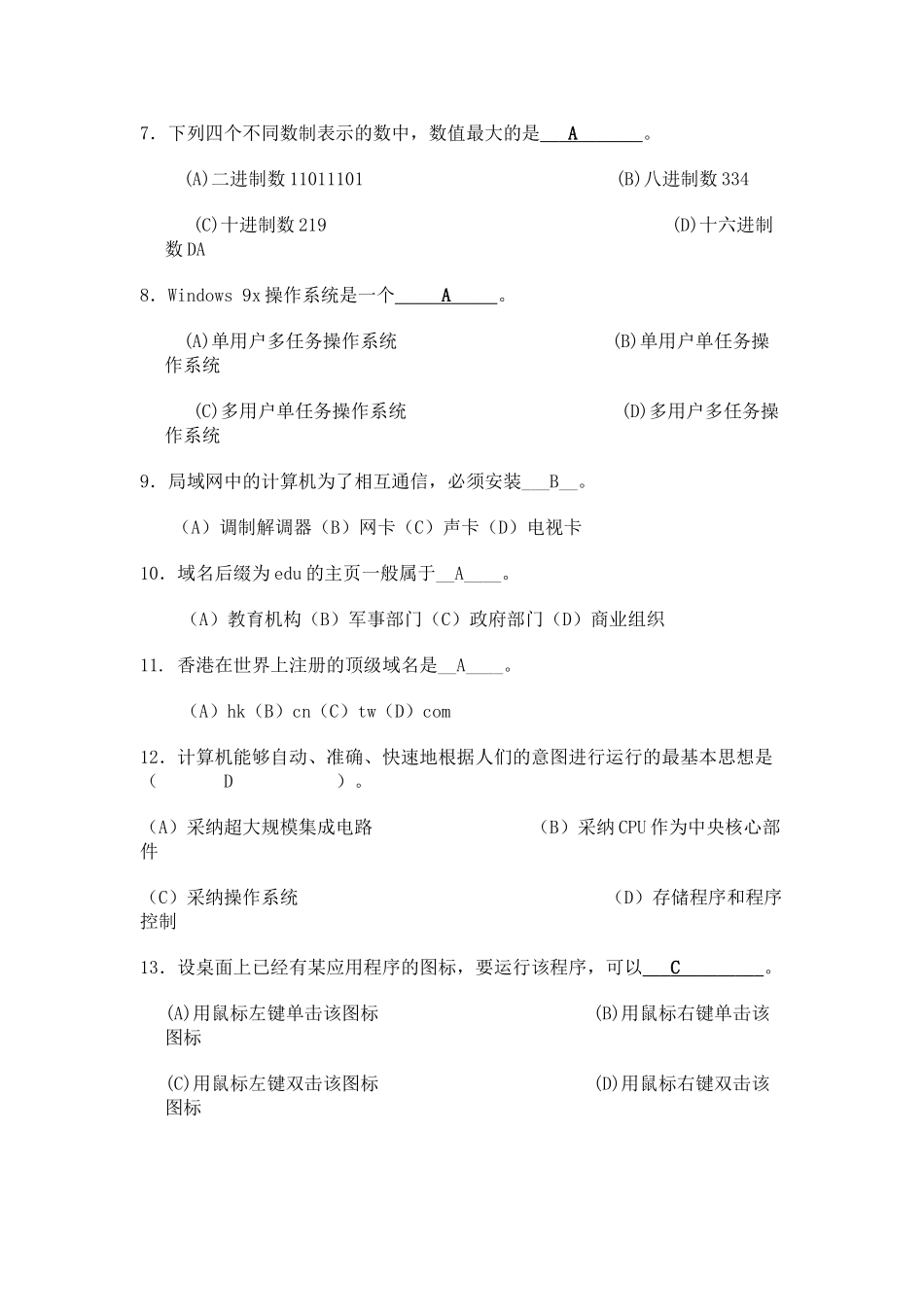 信息学奥赛基础知识习题NOIP_第2页