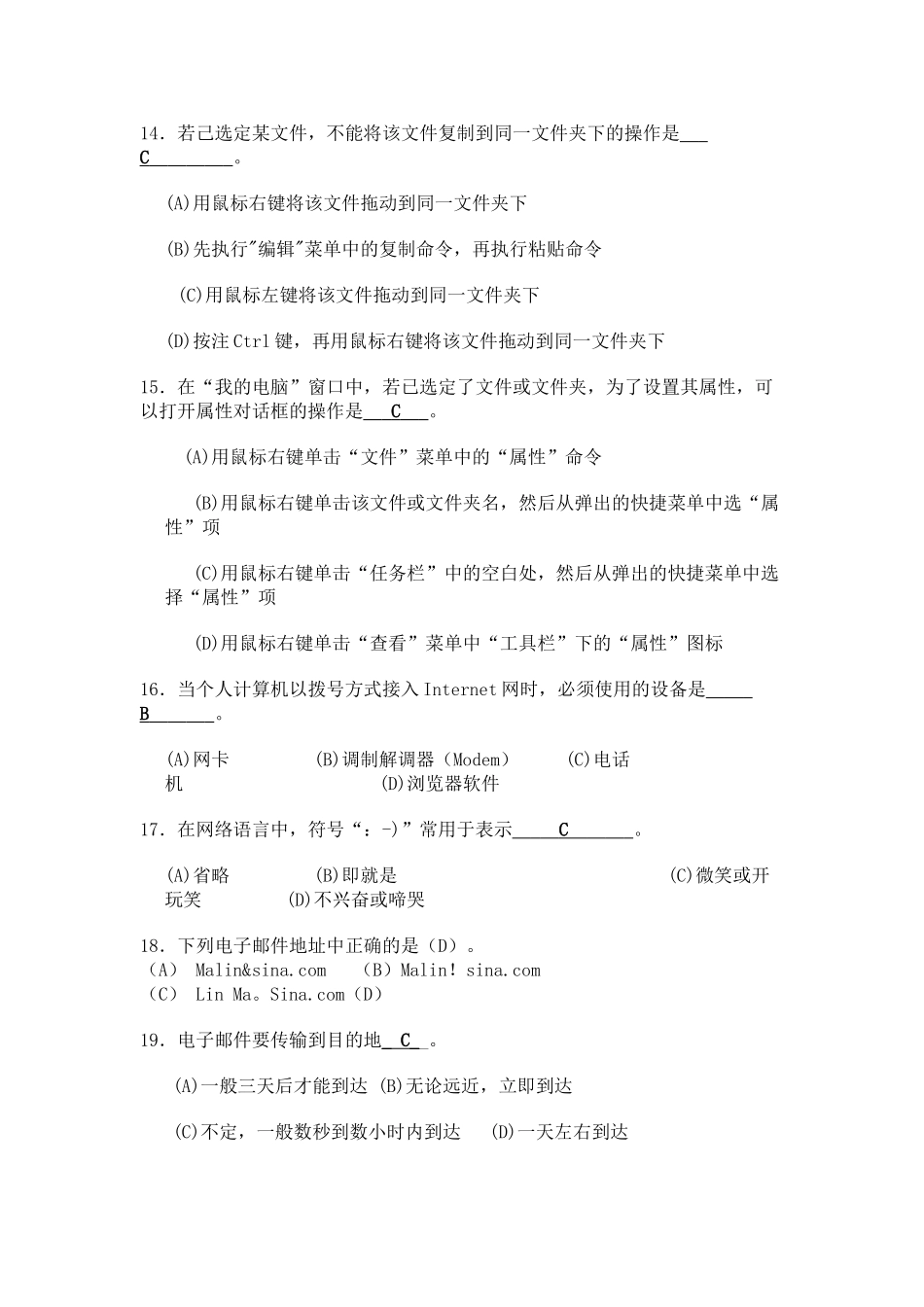 信息学奥赛基础知识习题NOIP_第3页