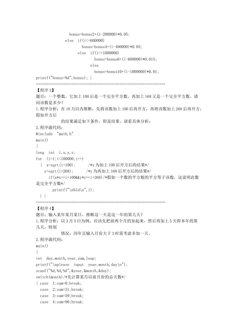 信息学奥赛经典算法C语言经典例题100例_第2页