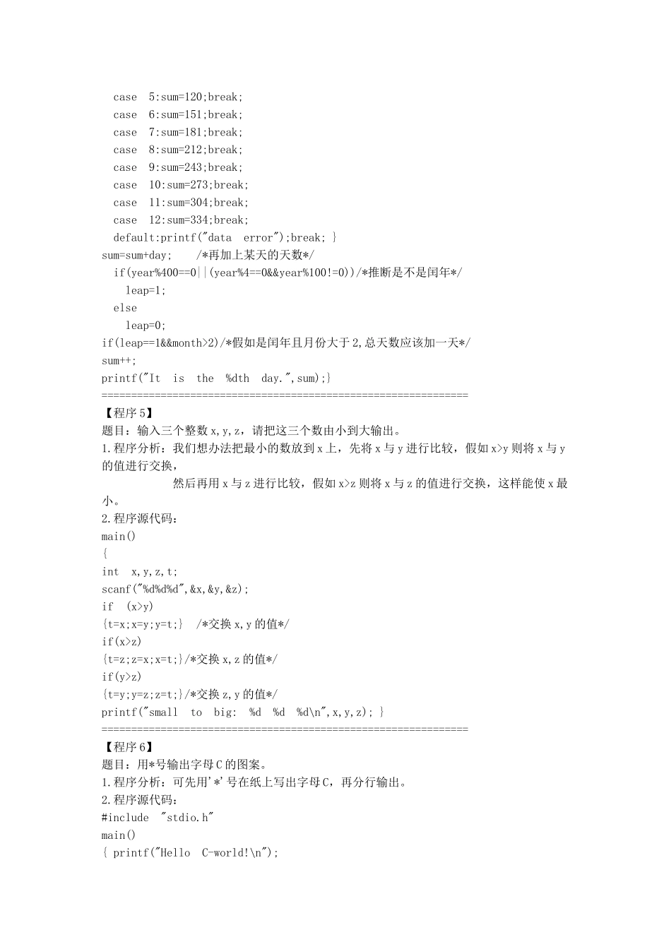 信息学奥赛经典算法C语言经典例题100例_第3页