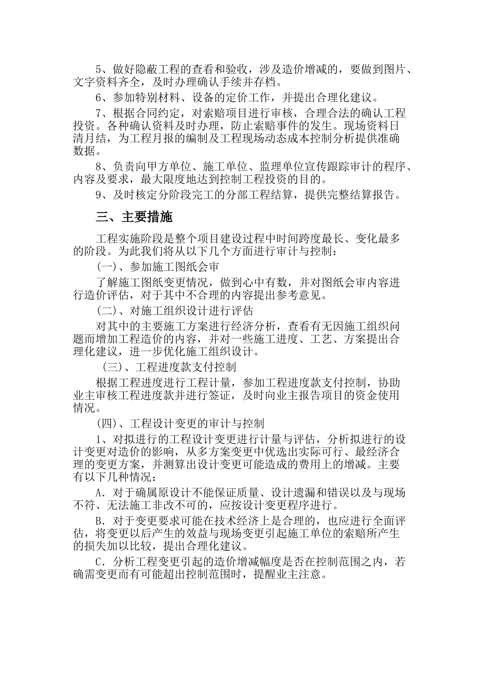 信息学院实训厂房一项目跟踪审计总结_第2页