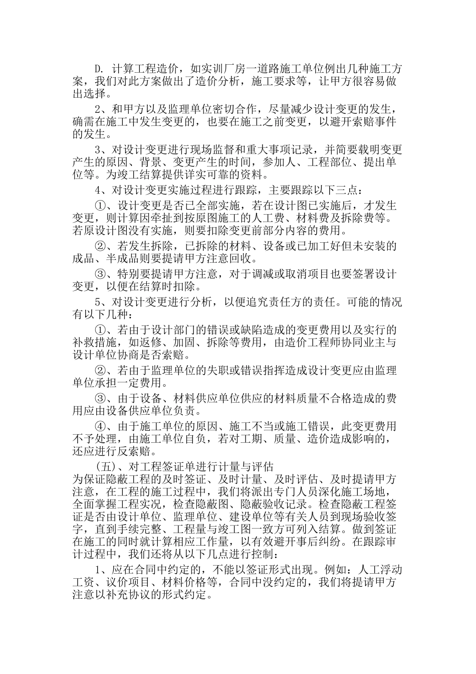 信息学院实训厂房一项目跟踪审计总结_第3页