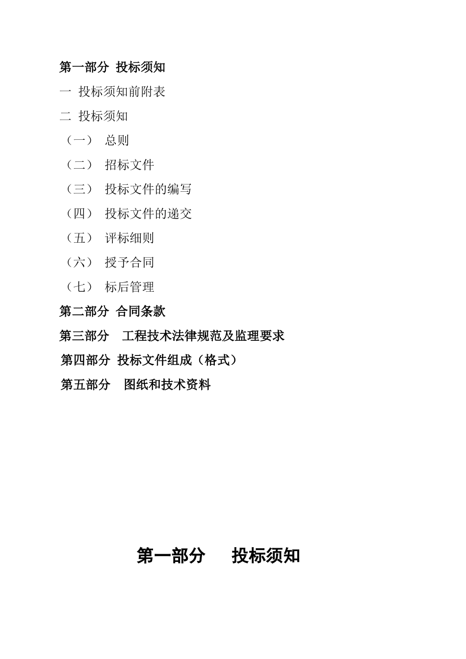 信息园污水管网工程施工监理招标文件_第2页