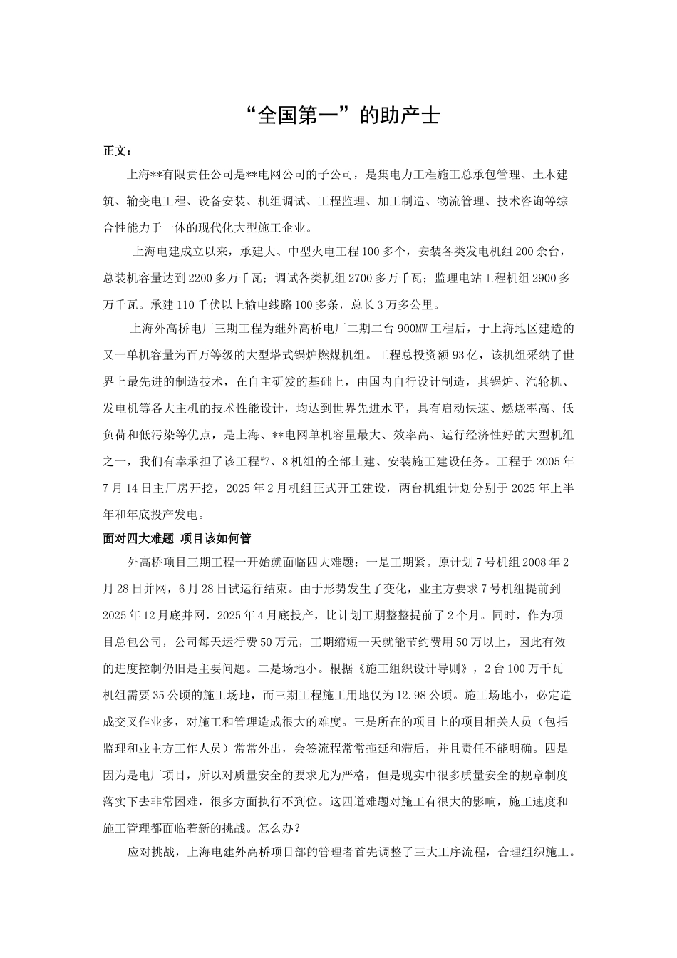 信息化系统软件助力某电厂工程项目管理_第1页