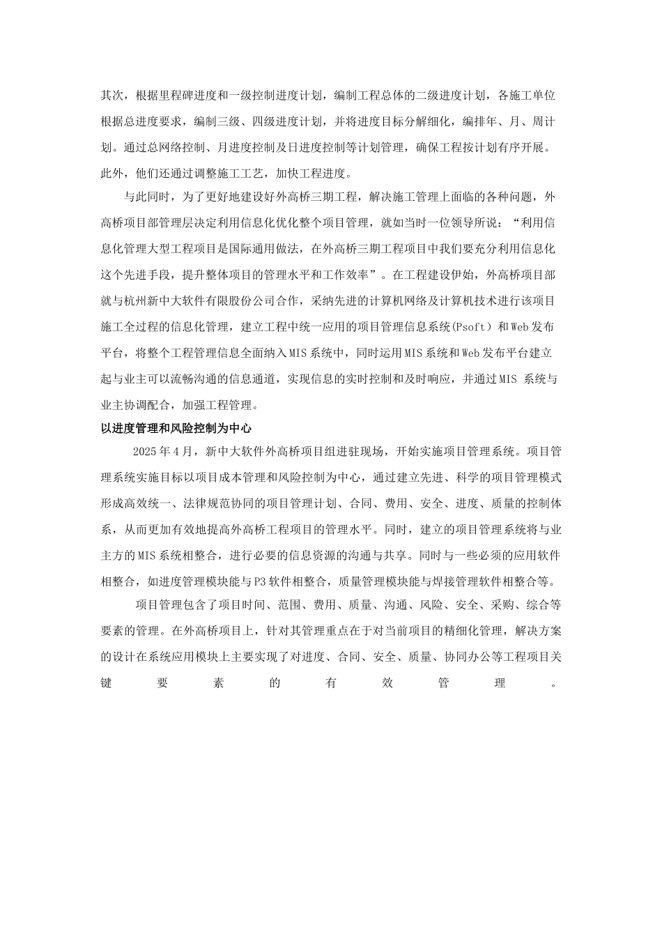 信息化系统软件助力某电厂工程项目管理_第2页