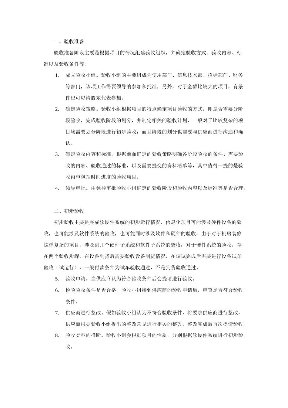 信息化项目验收流程_第3页