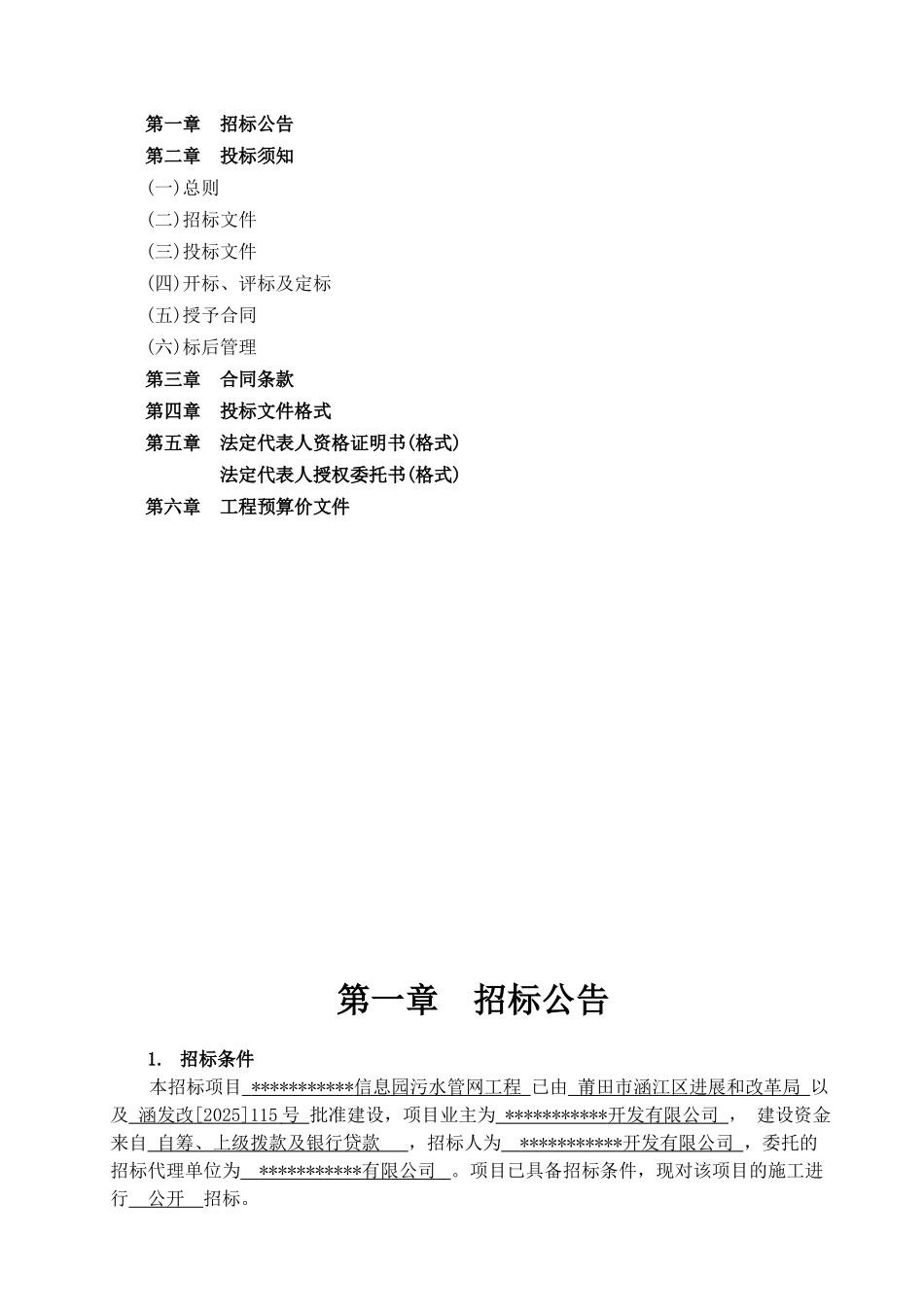 信息园污水管网工程施工招标文件_第3页