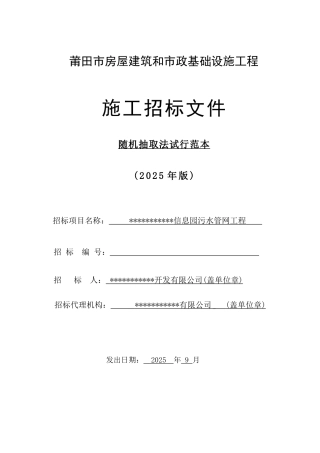 信息园污水管网工程施工招标文件