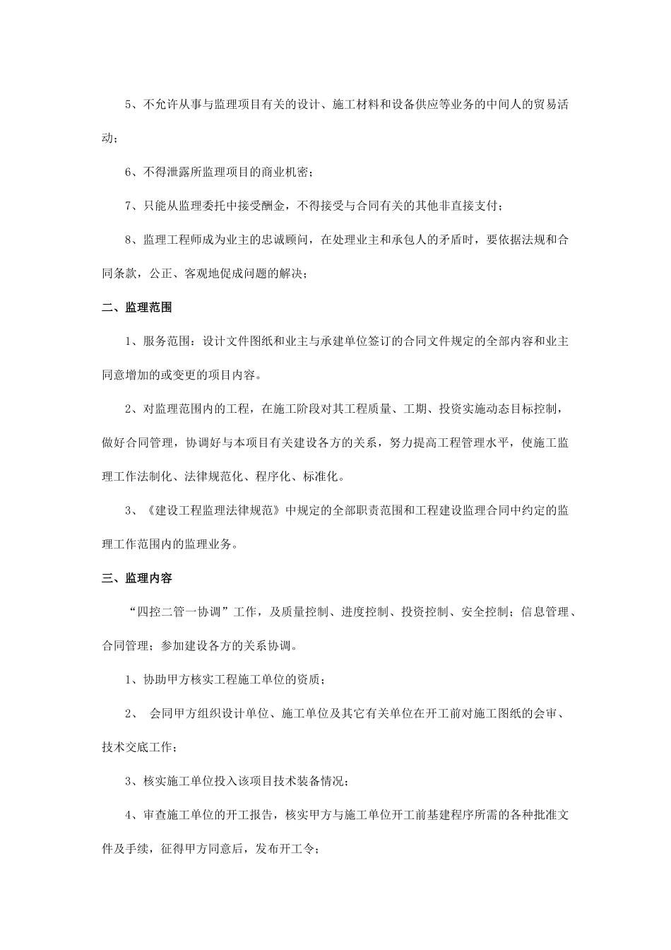 信息含监控监理方案_第2页