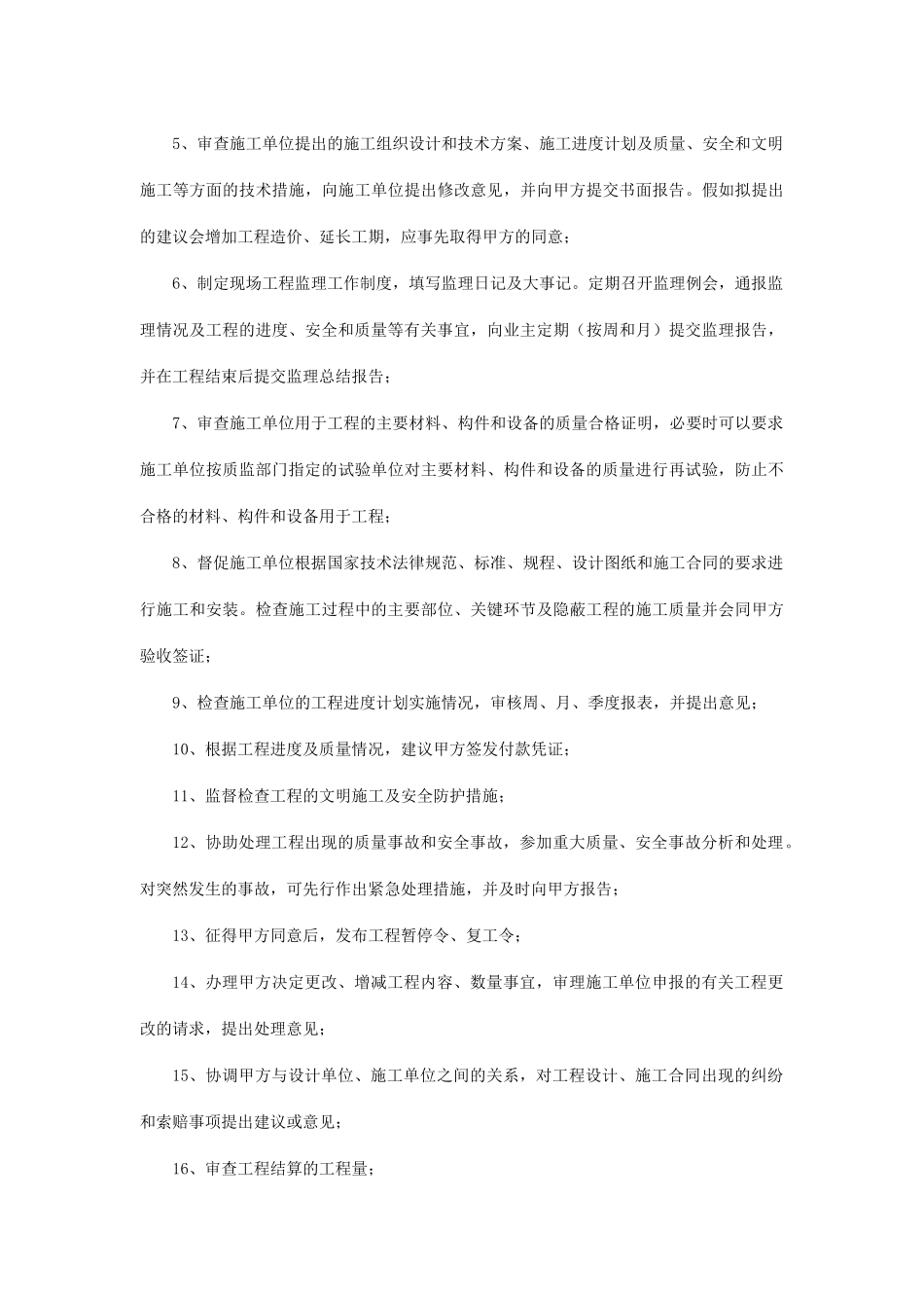 信息含监控监理方案_第3页