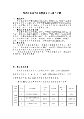 信息学院实验室搬迁方案