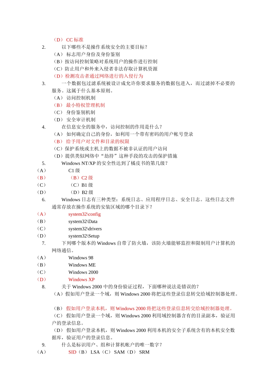 信息安全师理论讲义练习题库_第2页