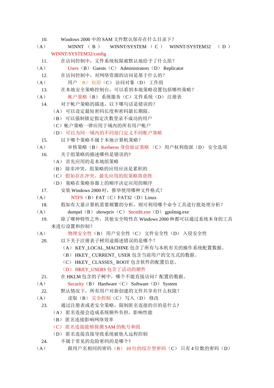 信息安全师理论讲义练习题库_第3页