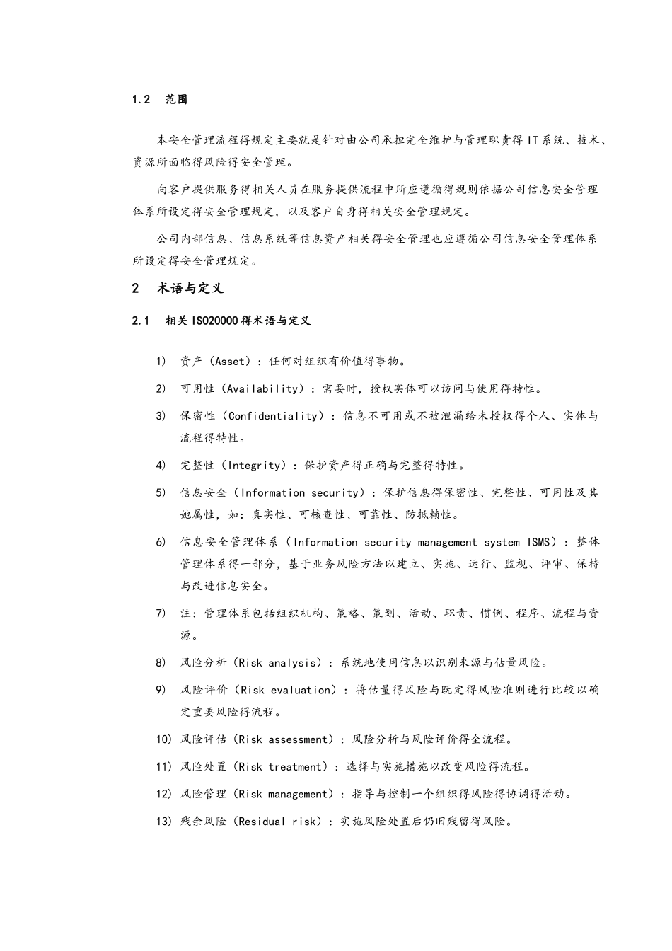 信息安全管理流程图_第2页