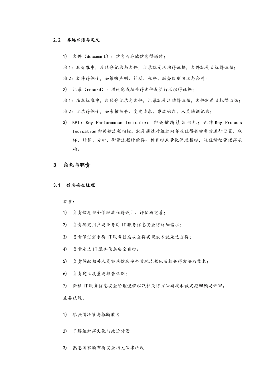 信息安全管理流程图_第3页