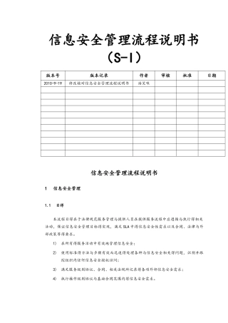 信息安全管理流程图
