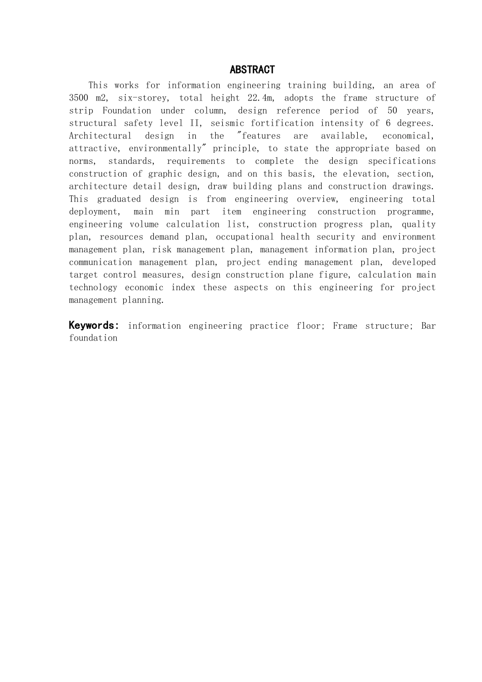 信息工程学校实训楼项目管理规划_第3页