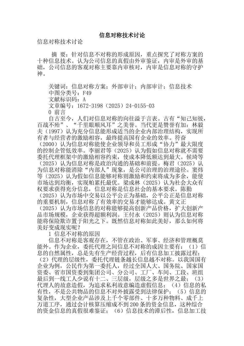 信息对称技术研究_第1页