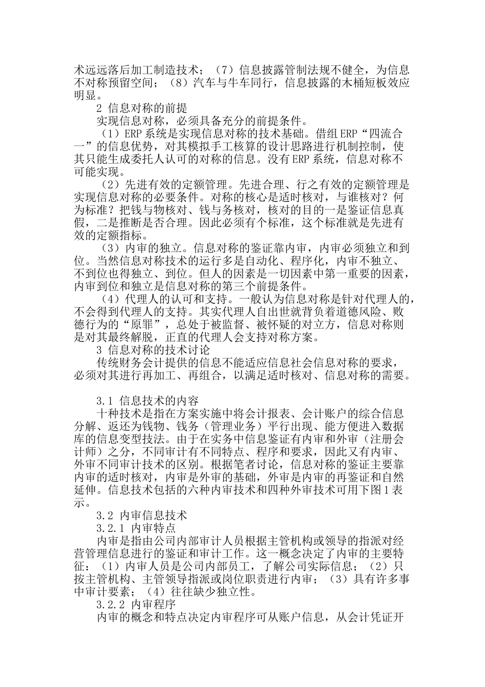 信息对称技术研究_第2页