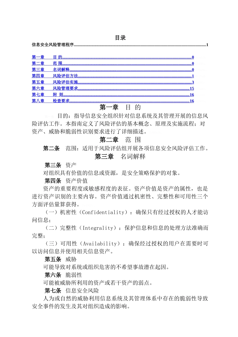 信息安全风险管理程序_第2页