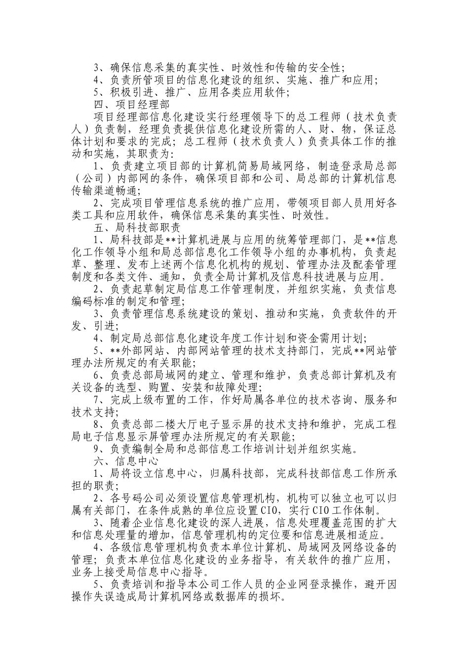 信息工作管理办法_第2页