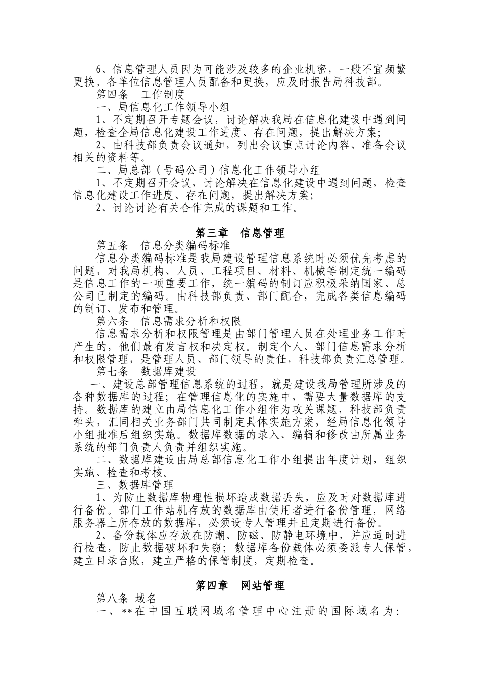 信息工作管理办法_第3页