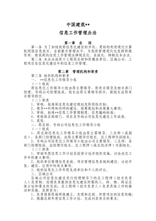 信息工作管理办法