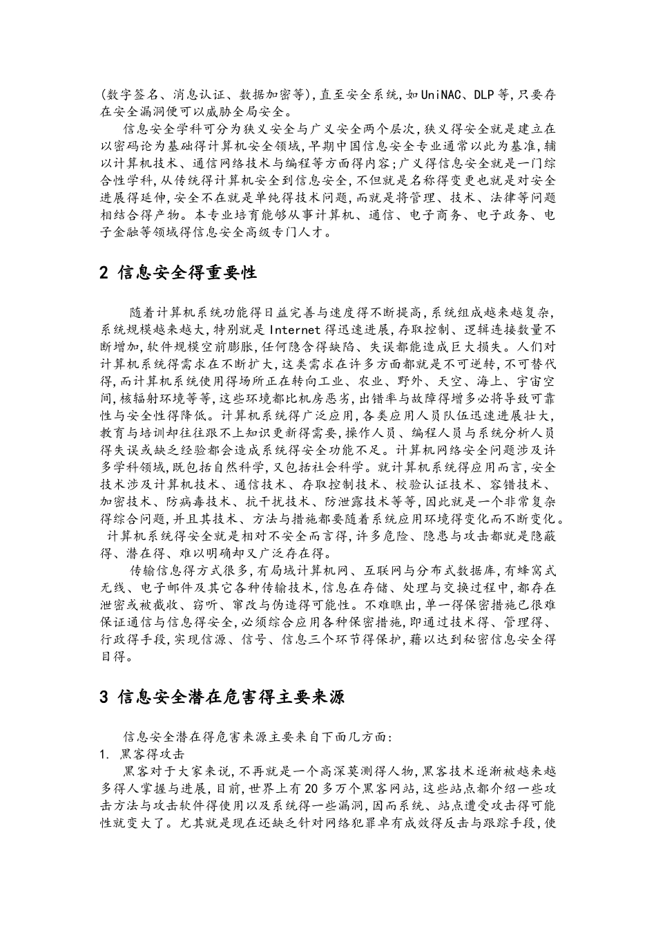 信息安全及其可能的危害_第2页