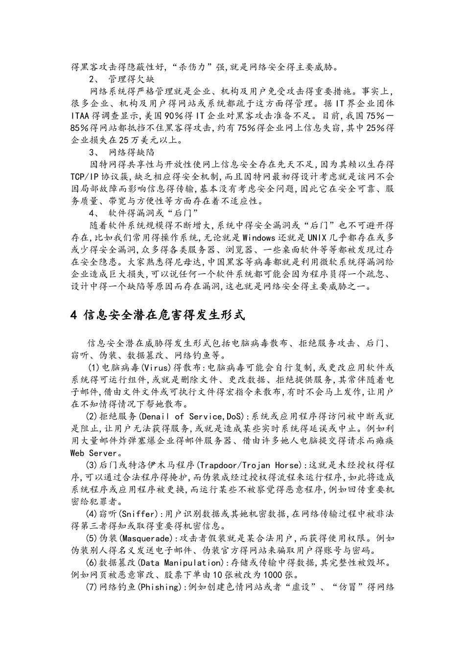 信息安全及其可能的危害_第3页