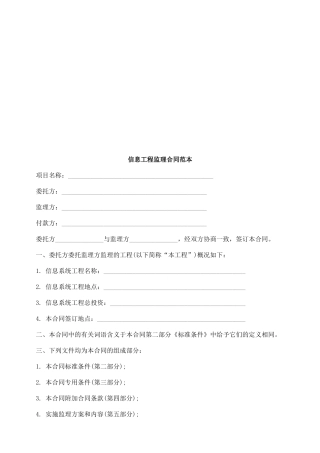 信息工程监理合同范本
