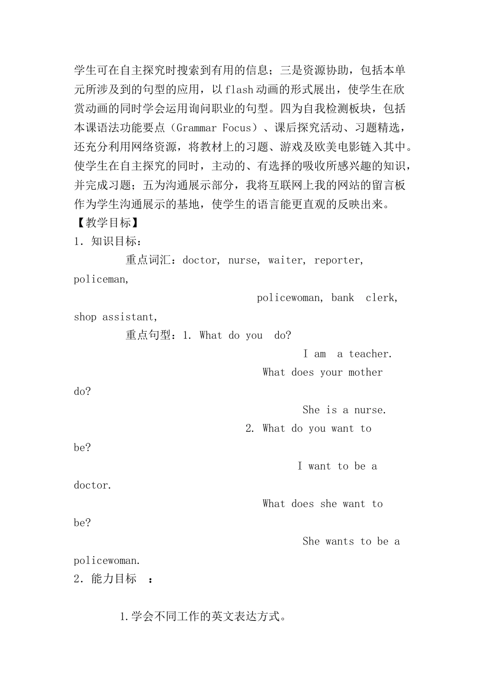 信息技术与中学英语整合课教学设计_第3页