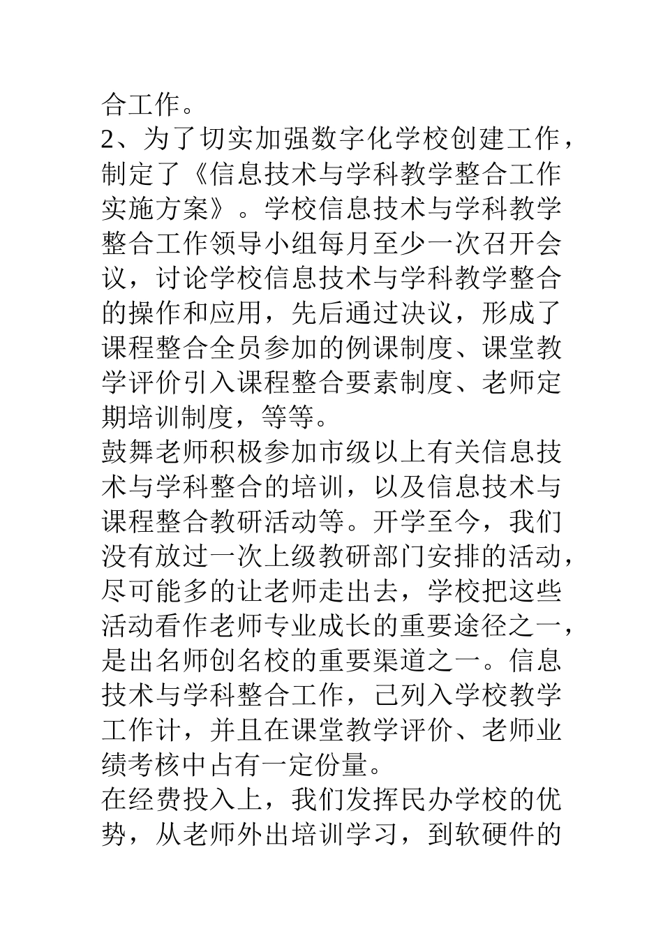 信息技术与学科教学整合示范学校创建工作汇报材料_第2页