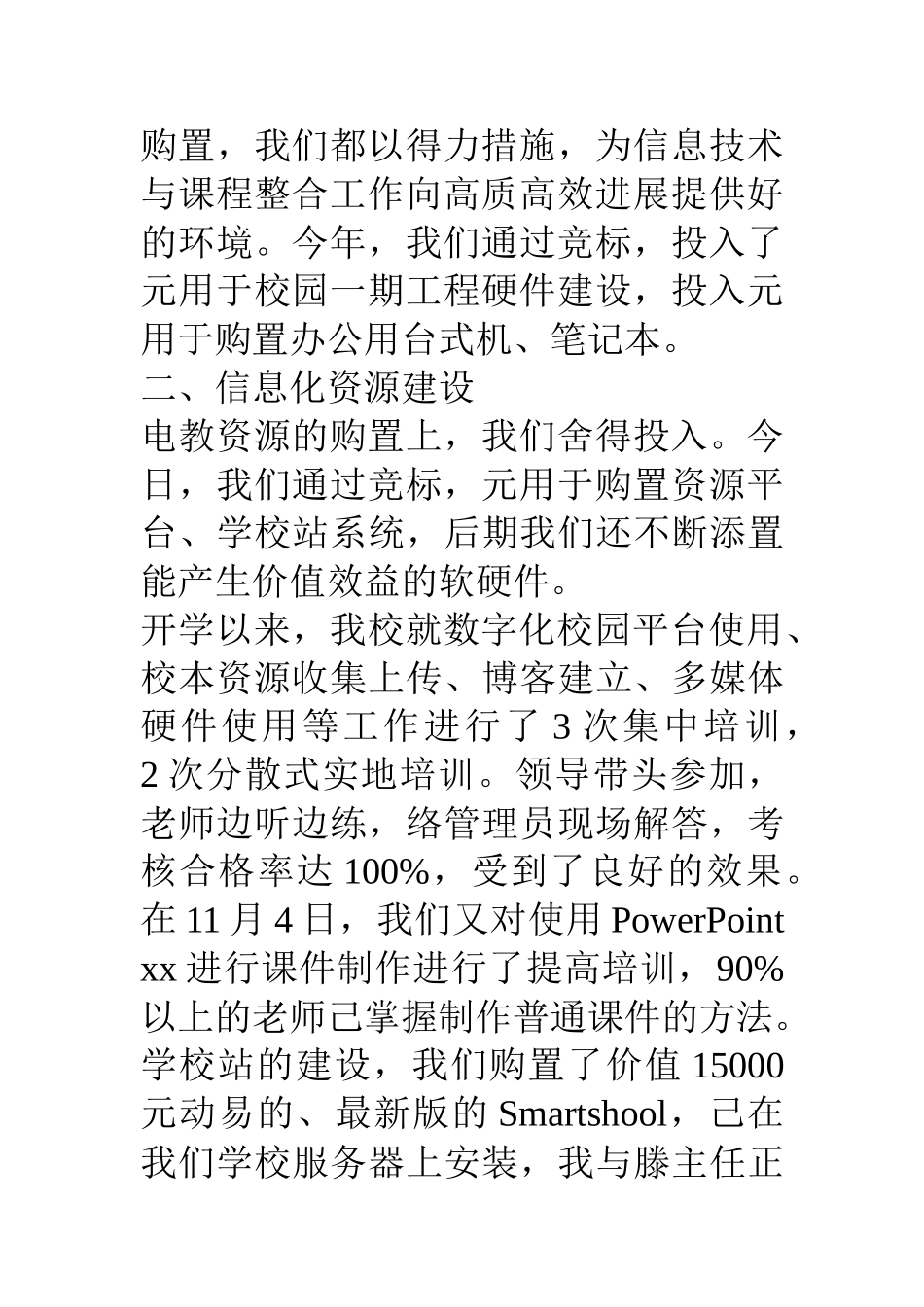 信息技术与学科教学整合示范学校创建工作汇报材料_第3页