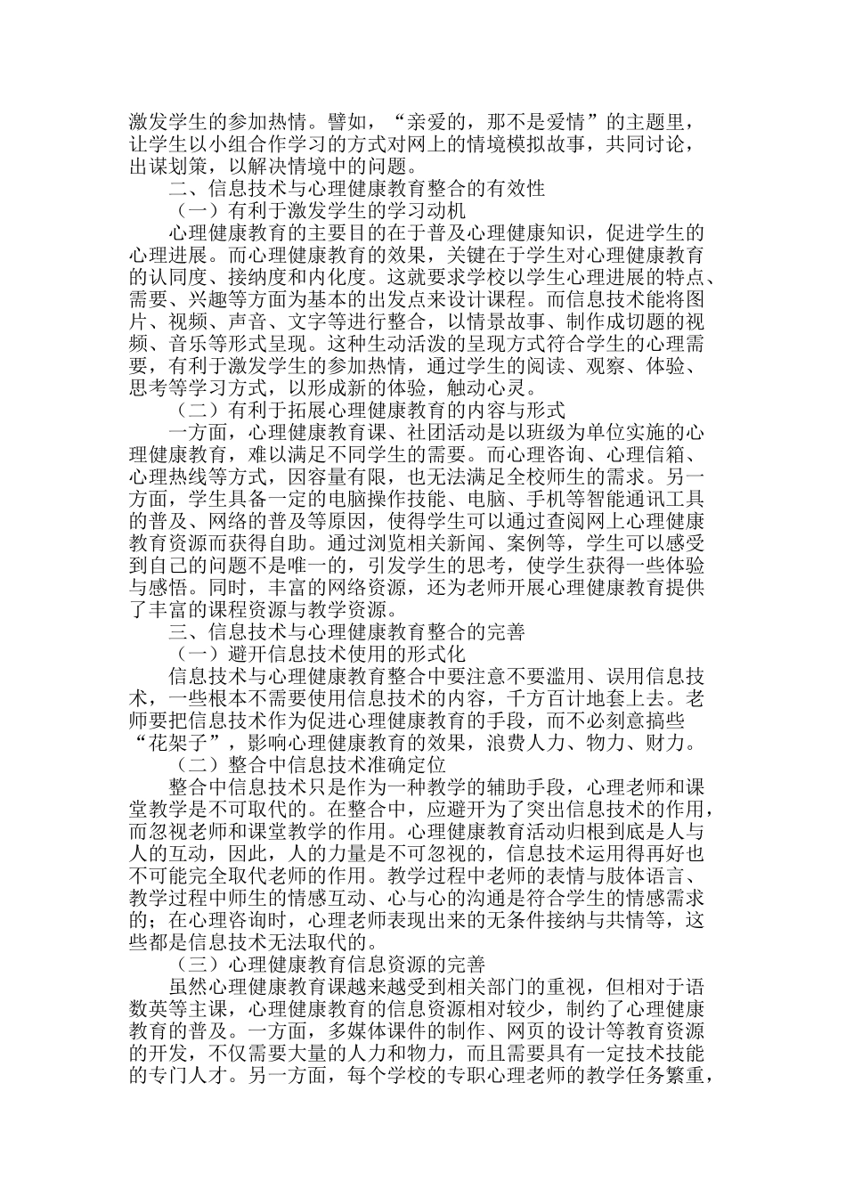 信息技术与职校心理健康教育的整合_第2页
