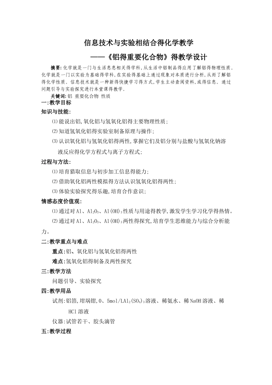 信息技术与实验相结合的化学教-学_第1页