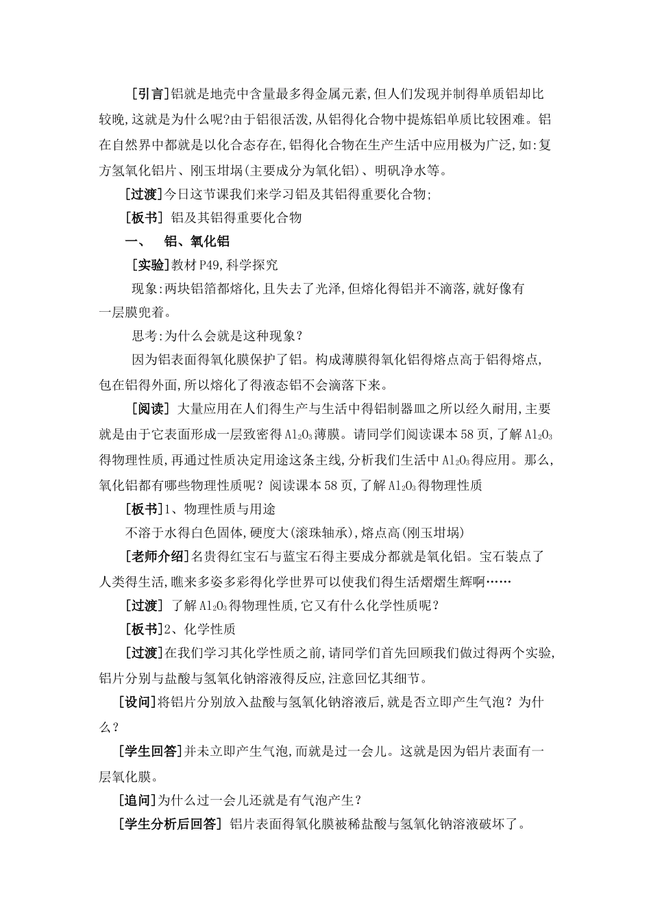 信息技术与实验相结合的化学教-学_第2页