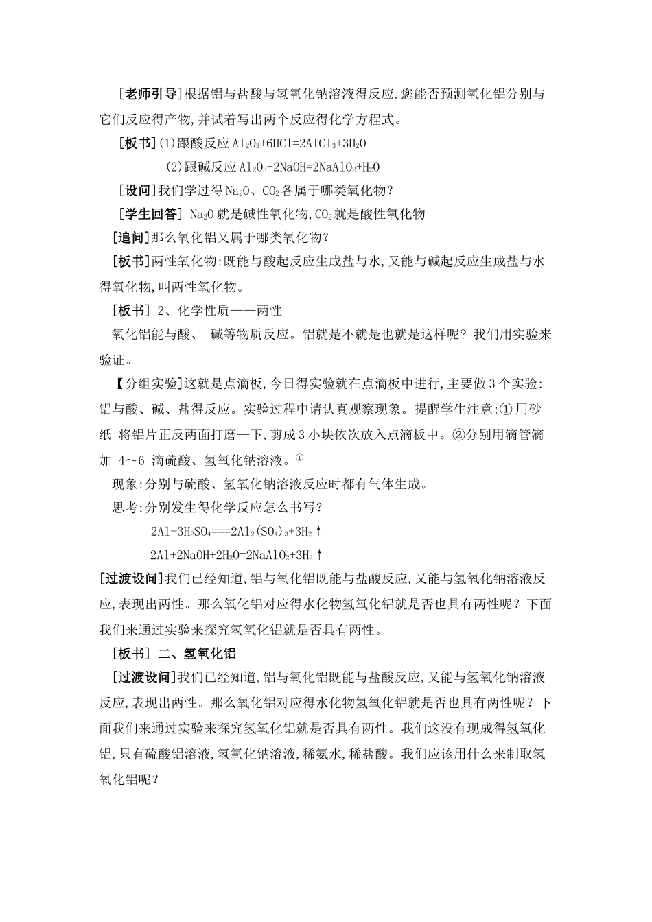 信息技术与实验相结合的化学教-学_第3页
