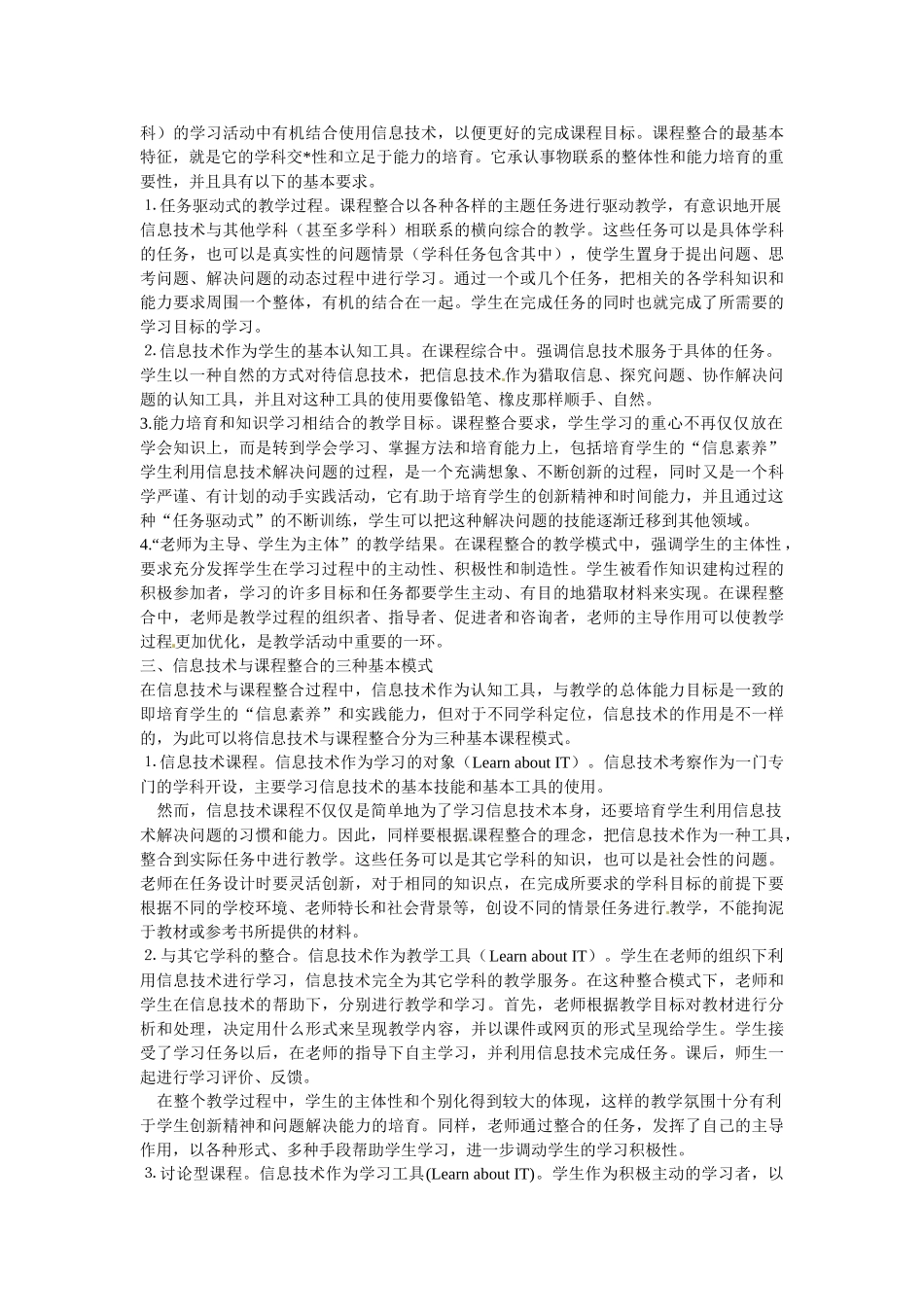 信息技术与课程整合的研究与实践-信息技术教学论文_第2页
